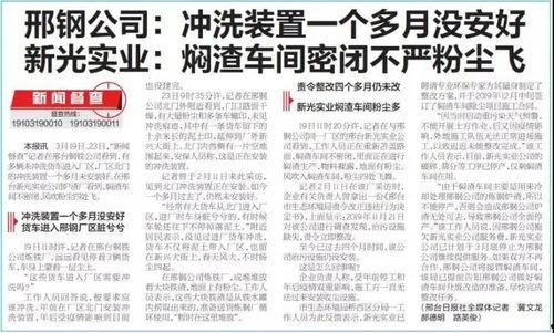 邢钢最新爆料新闻事件,揭秘企业内部惊人内幕 第1张 邢钢最新爆料新闻事件,揭秘企业内部惊人内幕 第1张